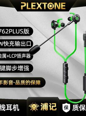 浦记M762PLUS入耳式游戏耳机听声辨位和平精英绝地求生带麦克风