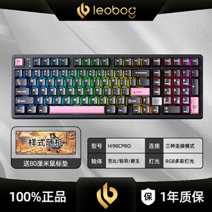 LEOBOG Hi98CPRO三模客制化有线机械键盘铝坨坨热插拔游戏办公用