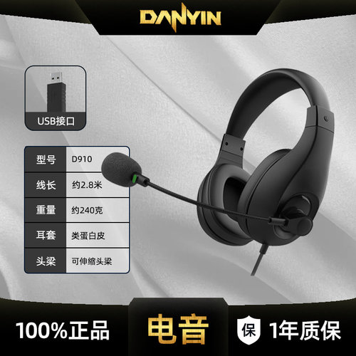 电音D310头戴式耳机有线电脑USB学生降噪电教英语听说耳麦带麦