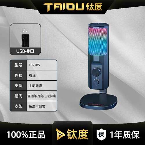 钛度TSP205电脑麦克风桌面USB口电脑K歌视频会议网课游戏语音直播
