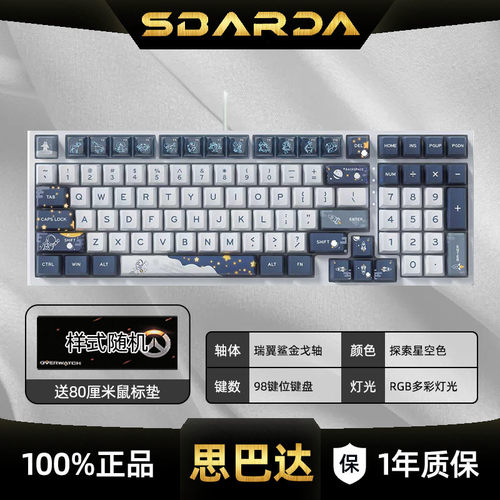 SBARDA思巴达插拔式有线机械键盘