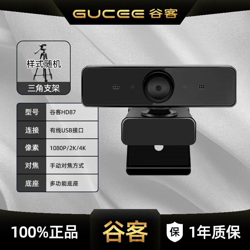 谷客HD87会议摄像头电脑4K高清广角带麦自动定焦公司视频网课用