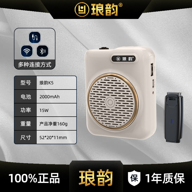 琅韵K5小蜜蜂扩音器教师无线领夹麦克风蓝牙音箱音响TF卡U盘喇叭