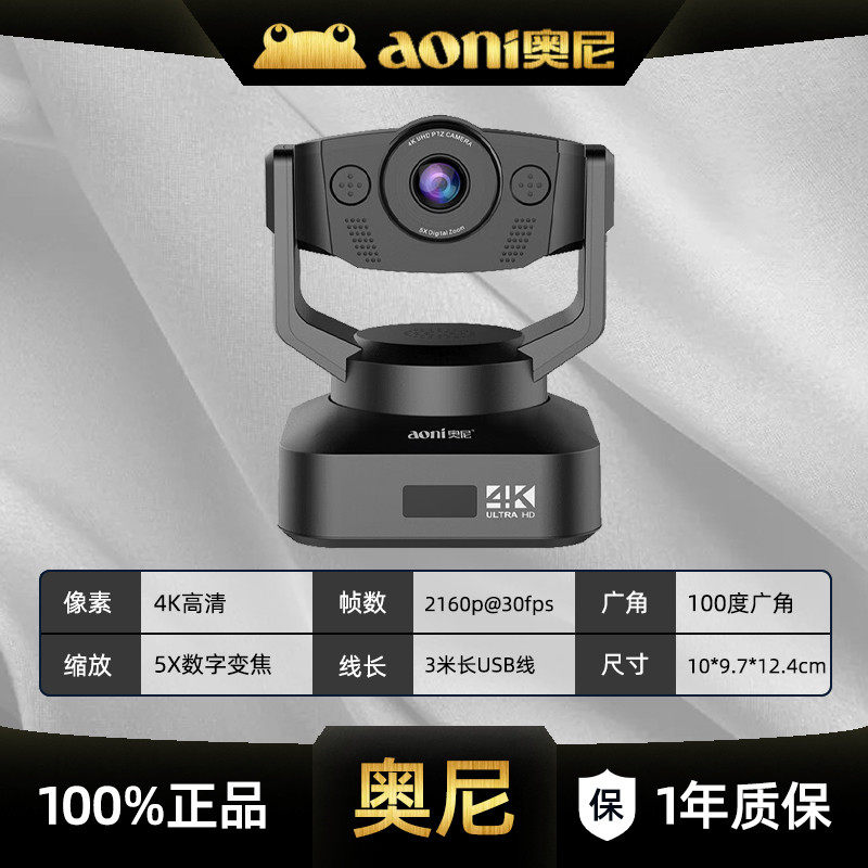 奥尼电脑摄像头4K高清带麦自动对焦公司会议直播视频带货摄像头