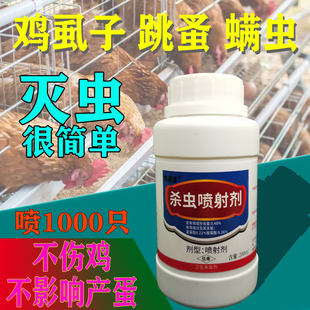 灭杀鸡虱子药鸡婆婆鸡虱净灵鸡用杀虫剂鸡虱子专用药螨虫鸡跳蚤药