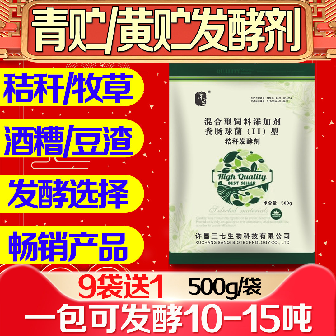 青贮秸秆发酵剂玉米酒糟豆渣牧草黄贮青储饲料桔杆发酵剂喂养牛羊