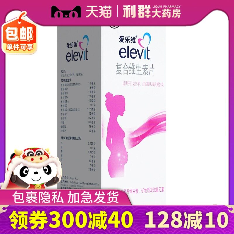 爱乐维复合维生素片40片妊娠妇女矿物质孕妇维生素爱维乐生素otc