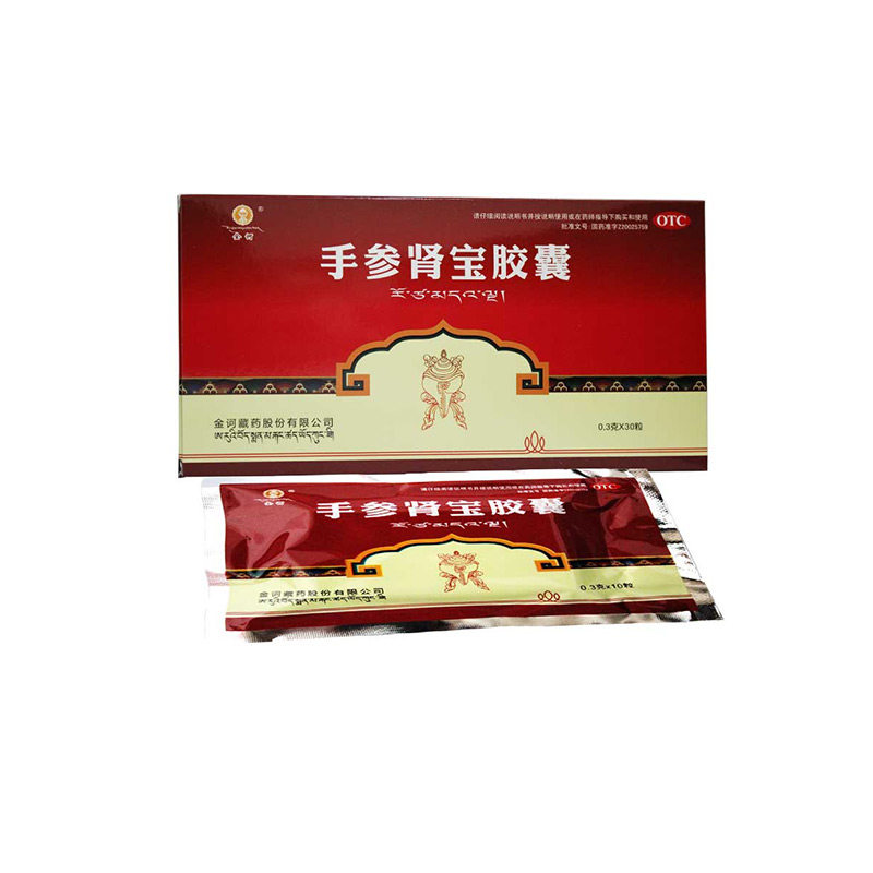 金诃手参肾宝胶囊0.3g*30粒/盒利群官方药店旗舰店官网旗舰