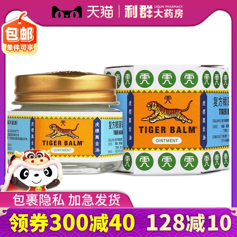 虎标万金油复方樟薄软膏药品19.4g 清凉止痒鼻塞药膏虎标牌万金油