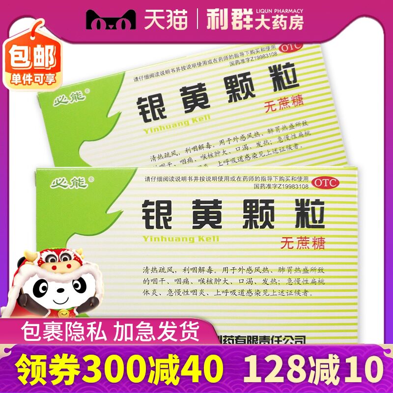 慢性咽炎 银黄颗粒清热解毒6袋无糖型利咽发热扁桃体炎咽炎药