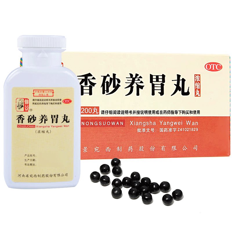 仲景香砂养胃丸(浓缩丸) 200丸*1瓶/盒 不思饮食胃脘满闷泛吐酸水
