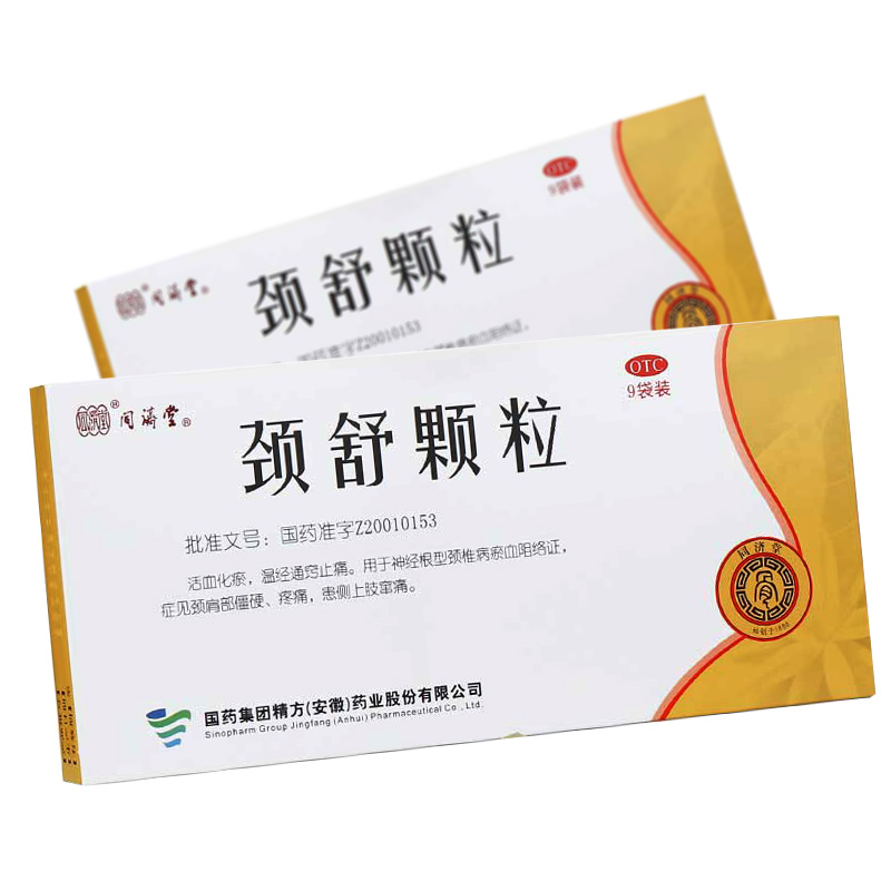 颈舒颗粒同济堂9袋利群官方药店旗舰店官网旗舰