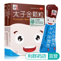 太子金颗粒仲景6袋健脾和胃消食婴幼小儿童消化不良厌食腹胀消瘦