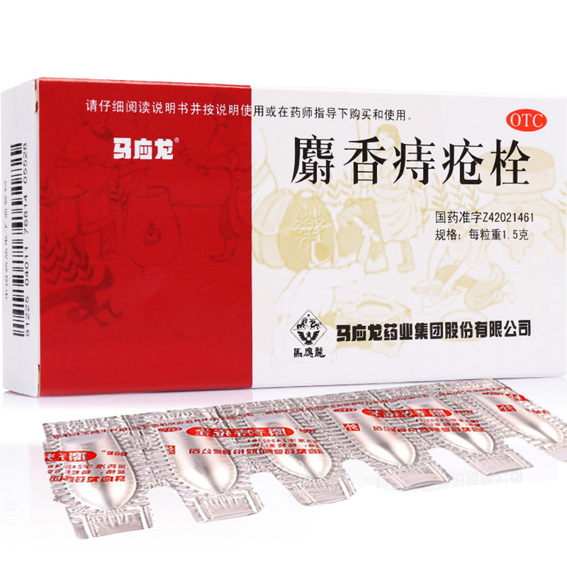 马应龙 麝香痔疮栓18粒 清热解毒便血消肿止痛痣疮肛裂痔疮栓