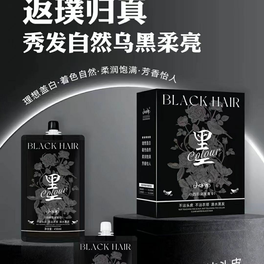 小四郎墨黑理发店神染美发黑油黑色无氨专用清水墨黑染发膏