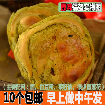 锅盔馍馍清真手工甘肃临夏苦豆馍特产早餐饼子糖酥原味锅盔家用