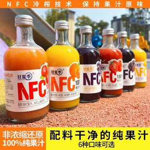 甘果季100%NFC果汁橙汁葡萄汁苹果汁山楂汁番茄汁非浓缩还原饮料