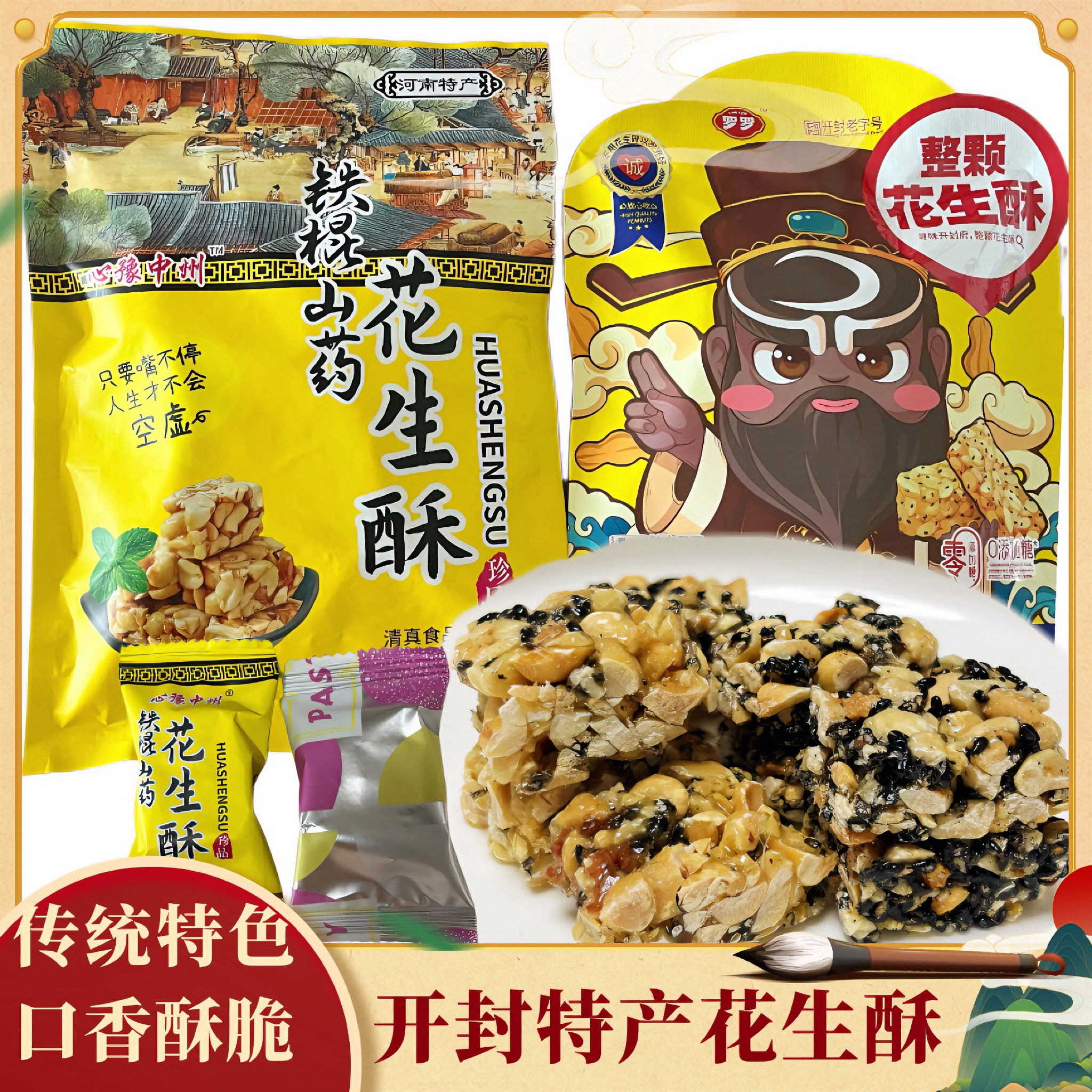 河南开封特产罗罗整颗黑芝麻花生酥导游车售推荐同款0添加糖零食