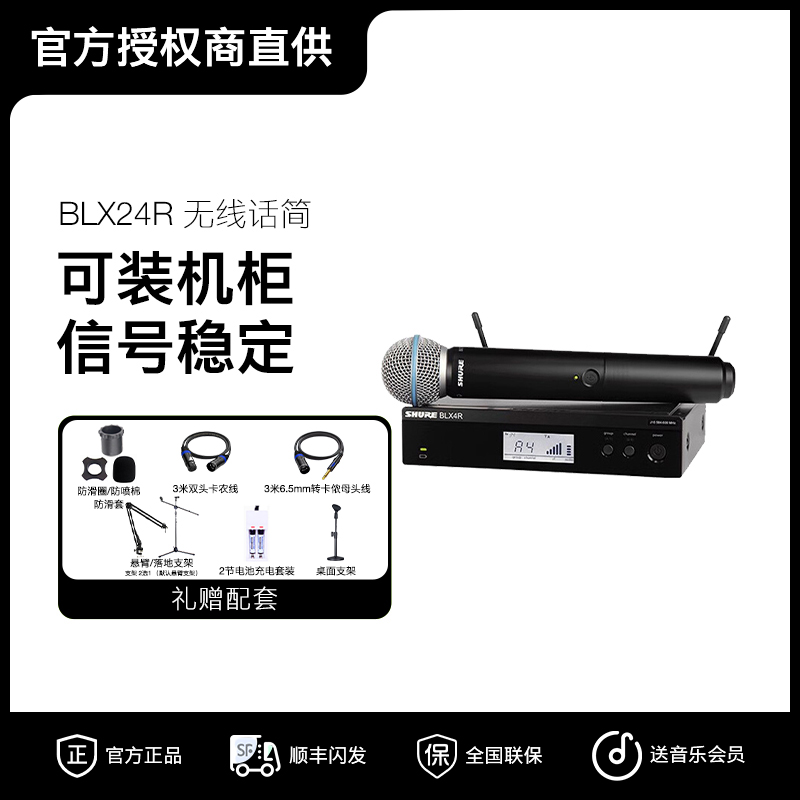 Shure/舒尔BLX24R/SM58无线话筒