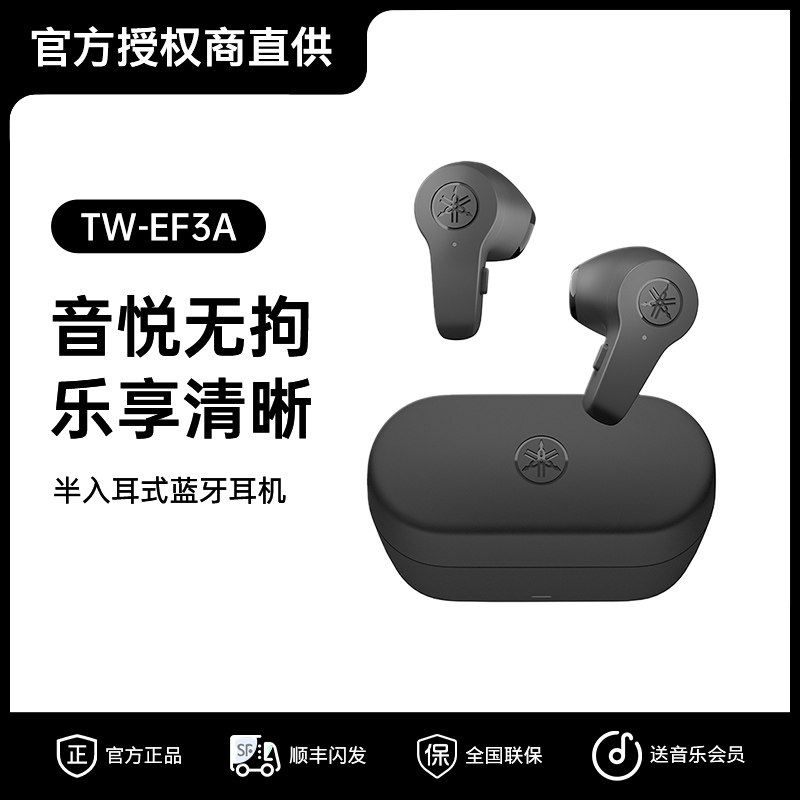 Yamaha/雅马哈 TW-EF3A 半入耳式蓝牙耳机游戏清晰语音多点连接
