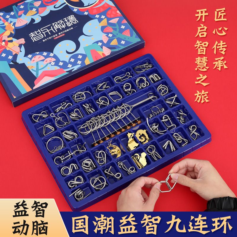 九连环高难度益智解环扣玩具儿童成人解锁全套孔明锁学生烧脑鲁班