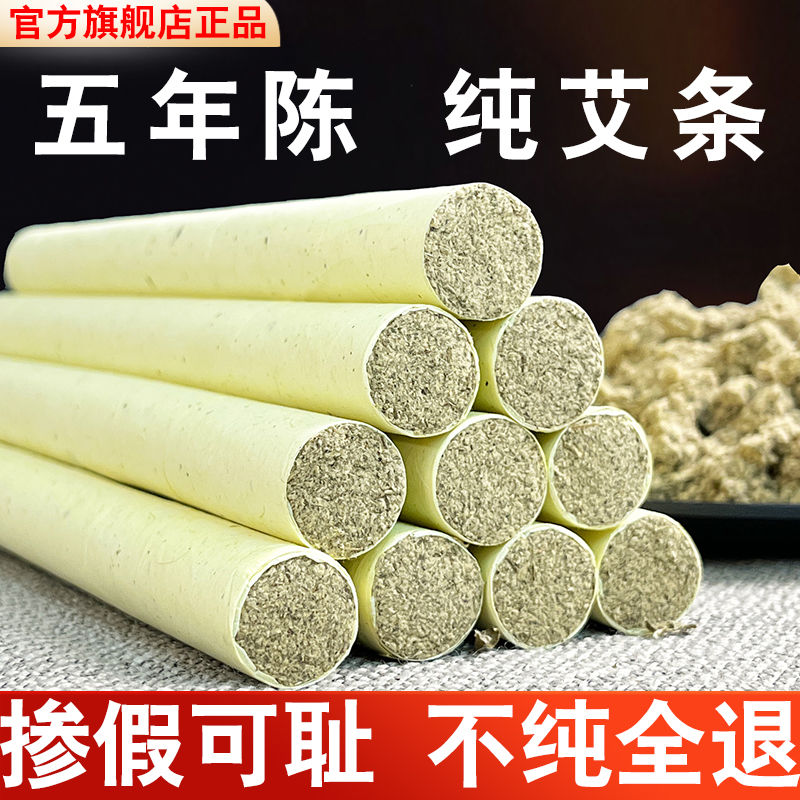 好艾绒艾灸条五年陈纯艾草艾灸条棒家用随身灸盒罐熏蒸官方旗舰店