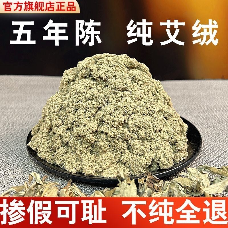 纯艾叶纯艾绒五年陈高纯度艾草艾灸散装家用督脉灸官方旗舰店正品