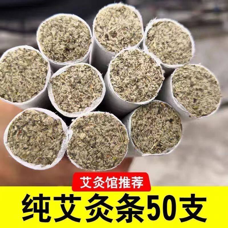 蔪艾条5年陈消杀悬灸条温灸条医院专用石磨艾条陈年艾条艾灸条