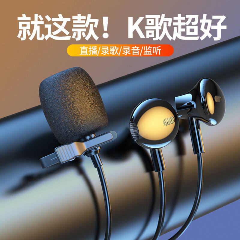 全民k歌麦克风麦克风带耳机手机录歌专用直播抖音快手领夹麦克风