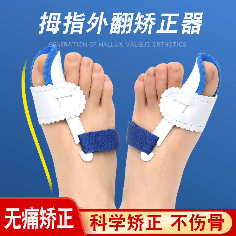 大脚趾拇指外翻矫正器大母脚趾纠正带硅胶可以穿鞋男女脚型矫正器