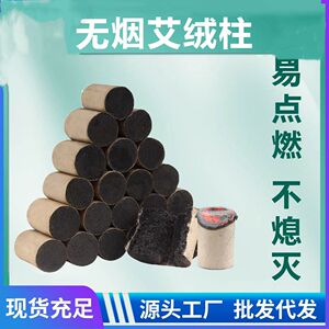 新款易点燃无烟艾绒柱艾条家用专用美容院陈年不熄火厂家直销
