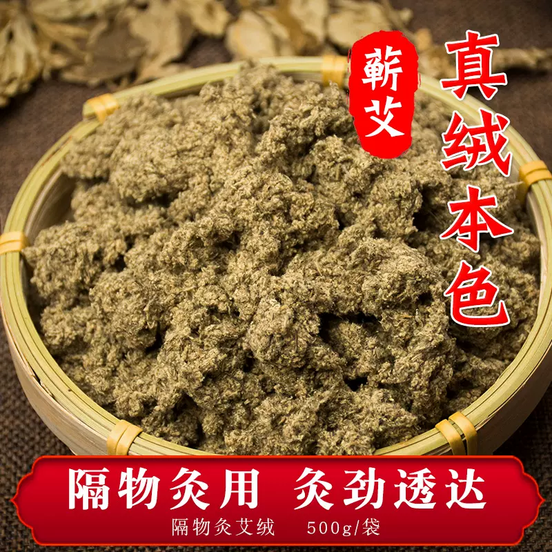 蕲春艾草三年陈蕲艾绒黄金艾绒家用艾绒包艾灸馆美容院宫熏艾绒