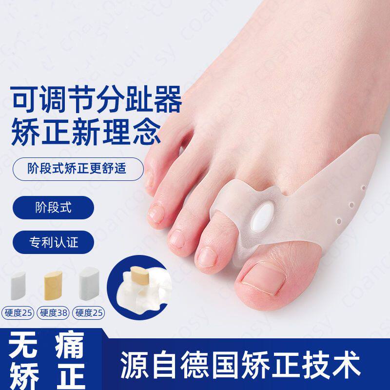 脚趾矫正器拇指外翻矫形器可穿鞋修正大母外翻防磨分趾隔离器男女
