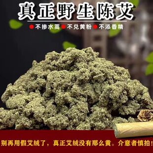 正品陈年野生艾绒特级散装艾草艾条隔姜灸督脉灸艾灸熏蒸仪