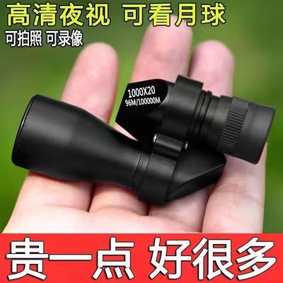 高清高倍夜视迷你便携非红外线演唱会成人单筒望远镜手机拍照可用