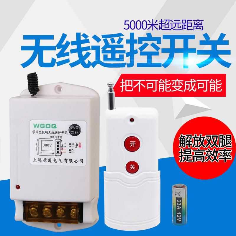 稳冠220v380v无线远程智能数码电机水泵家用大功率单路遥控开关