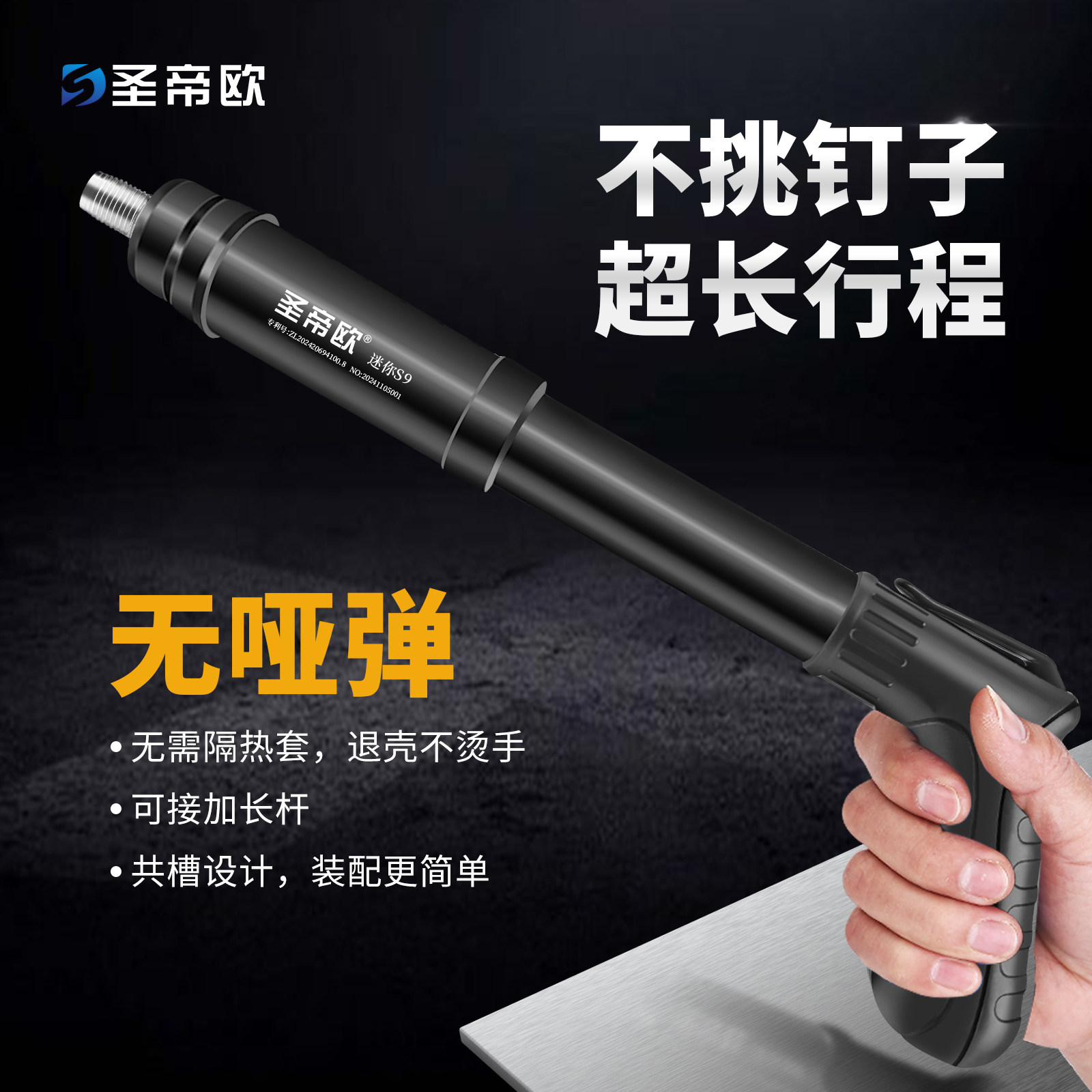 圣帝欧S9炮钉枪迷你射钉吊顶神器消音炮钉打钉枪线槽水电工枪钉专