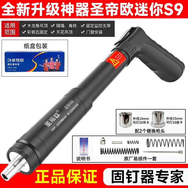 S9圣帝欧迷你吊顶神器射钉器泡钉小型打钉器装空调吊卡水泥墙安装图片