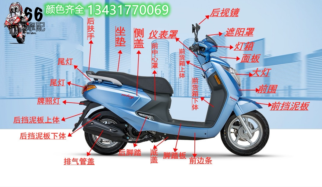 适用豪爵摩托车萌哥m-boy全车外壳hj125t-35面板前围大灯侧盖边条