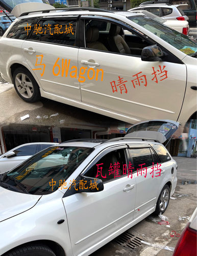 热卖马六wagon旅行版高端晴雨挡