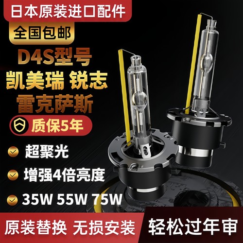 适用于D4S氙气灯泡丰田锐志凯美瑞皇冠雷克萨斯ES350疝气灯近光灯