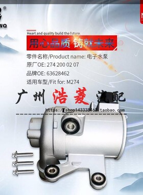 适配奔驰C级W205 C180 C200 E200 GLC M274发动机电子水泵冷却泵