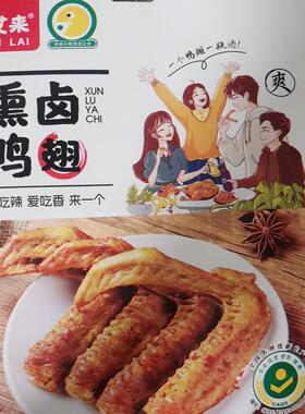 沙县小吃微辣零食艾来熏鸭翅办公休闲真空独立包装福建三明特产