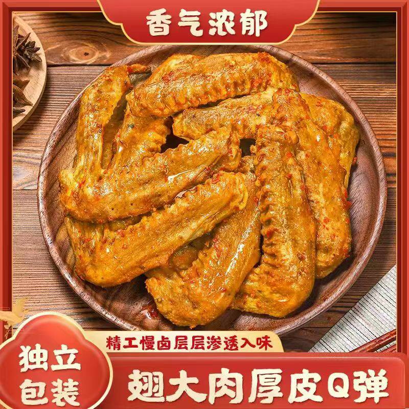 艾来品牌香辣鸭翅传统熏味鸭肉熟食解馋小零食开袋即食休闲下酒菜