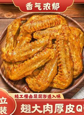 艾来品牌香辣鸭翅传统熏味鸭肉熟食解馋小零食开袋即食休闲下酒菜