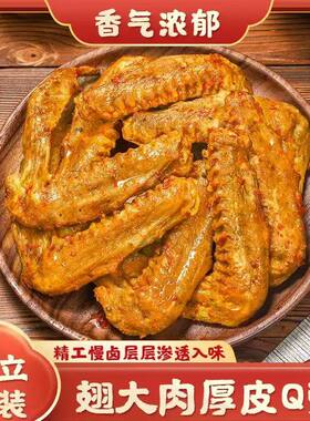 艾来沙县熏卤香辣鸭翅