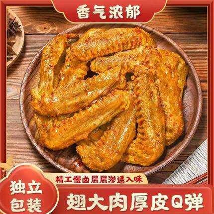 艾来品牌香辣鸭翅传统熏味鸭肉熟食解馋小零食开袋即食休闲下酒菜