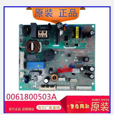 海尔冰箱主控板0061800503A电源板海尔冰箱控制板原装