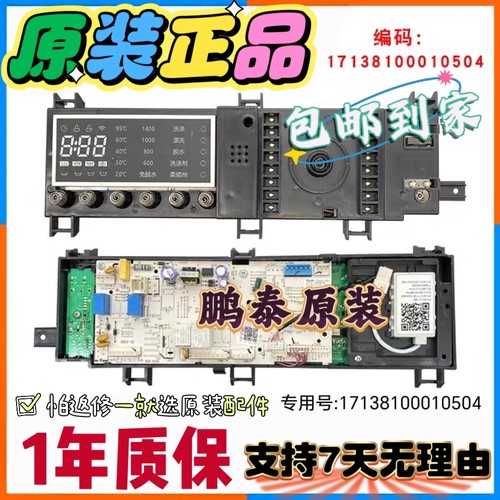 小天鹅滚筒洗衣机电脑板TG80-1416WMIDG电路主板17138100010504