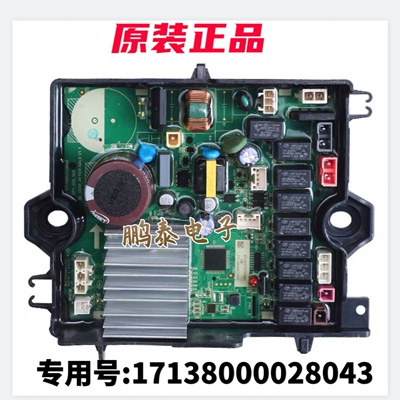 适用小天鹅洗衣机TB75V260WD电脑板变频主板驱动板17138000028043